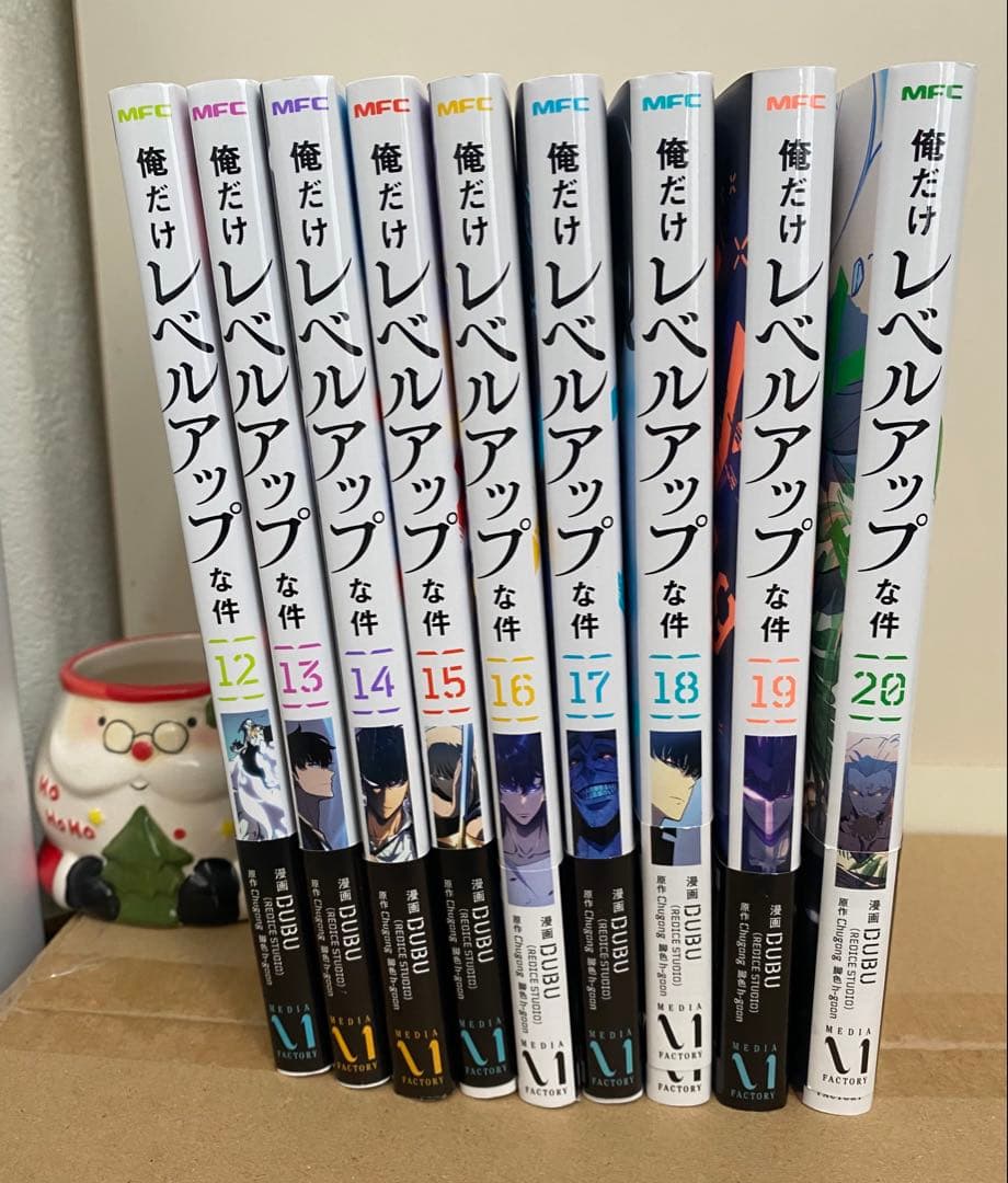 俺だけレベルアップな件 全巻セット 12-20巻