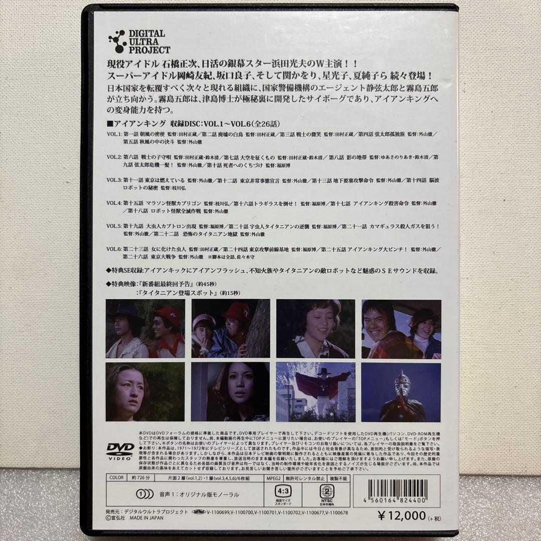 【送料無料】アイアンキング DVD 全26話 6枚セット