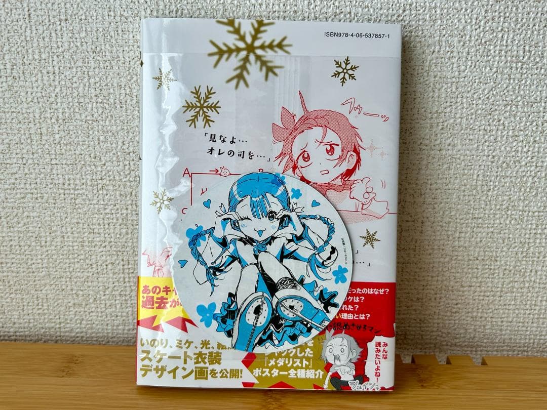 【美品・特典付き】メダリスト1-13巻セット＋ファンブック（1-5巻新品）
