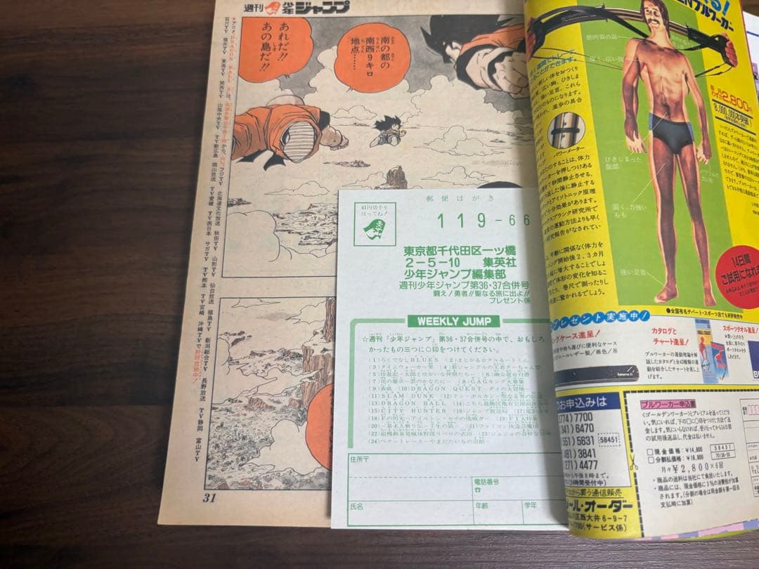 週刊少年ジャンプ 1991年36 37号 表紙ドラゴンボール掲載