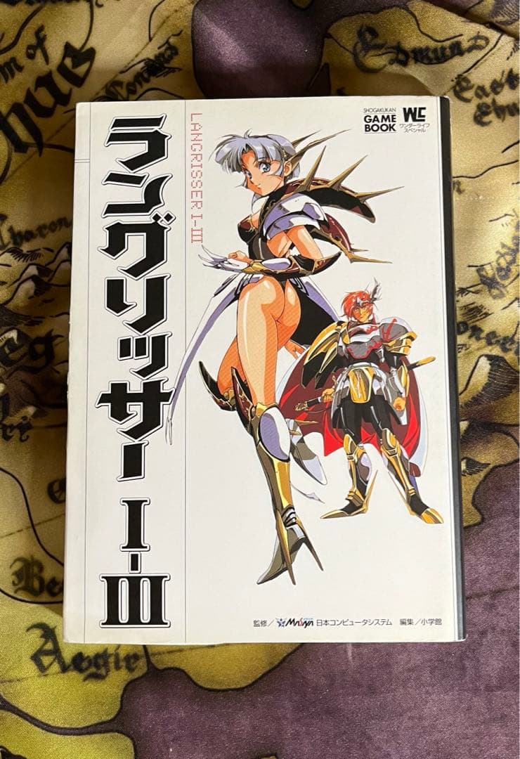 ラングリッサーⅠ-Ⅲ ゲームブック　公式ガイドブック　必勝攻略法　攻略本
