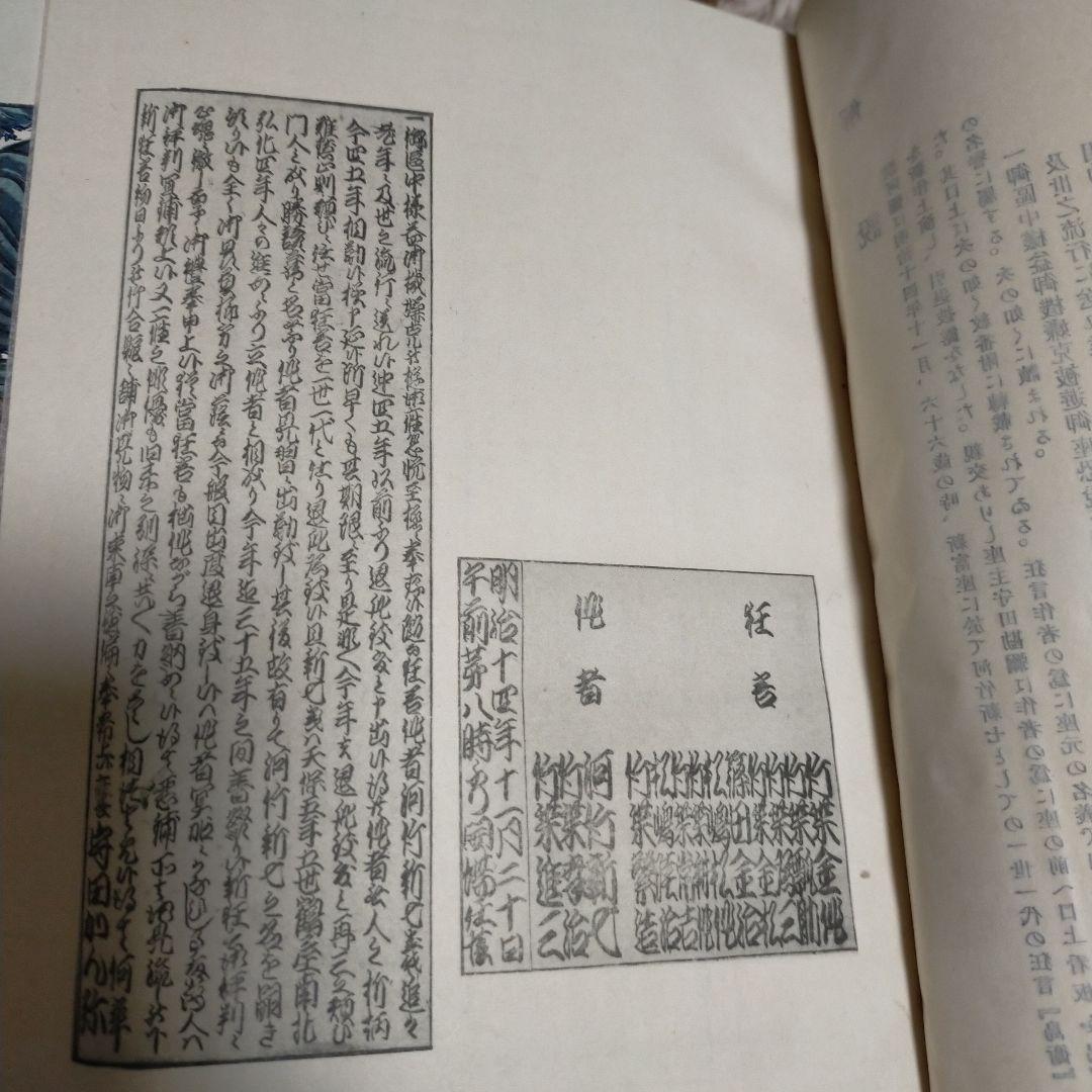 （希少）非売品　默阿彌全集　第十六巻