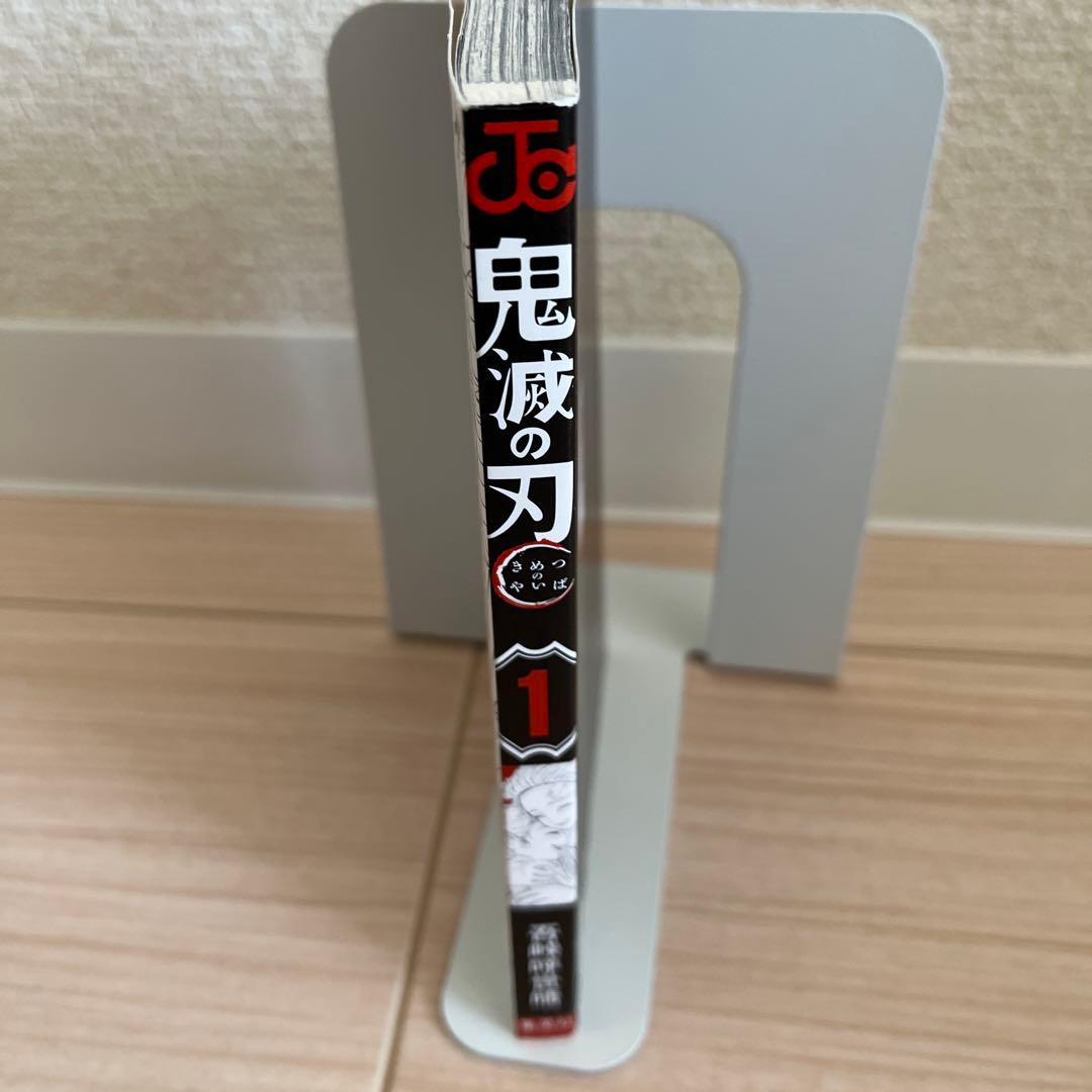 『初版』　鬼滅の刃　1巻