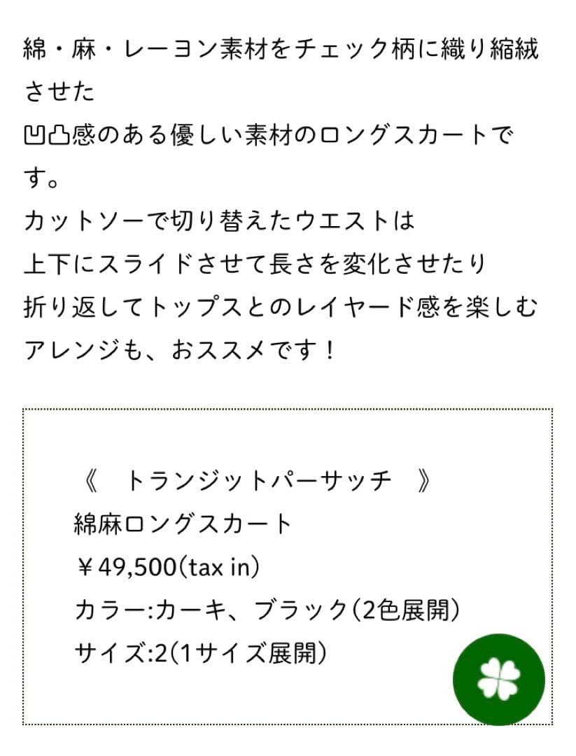 トランジットバーサッチ　カーキ　 ロングスカート 伸縮性ウエスト