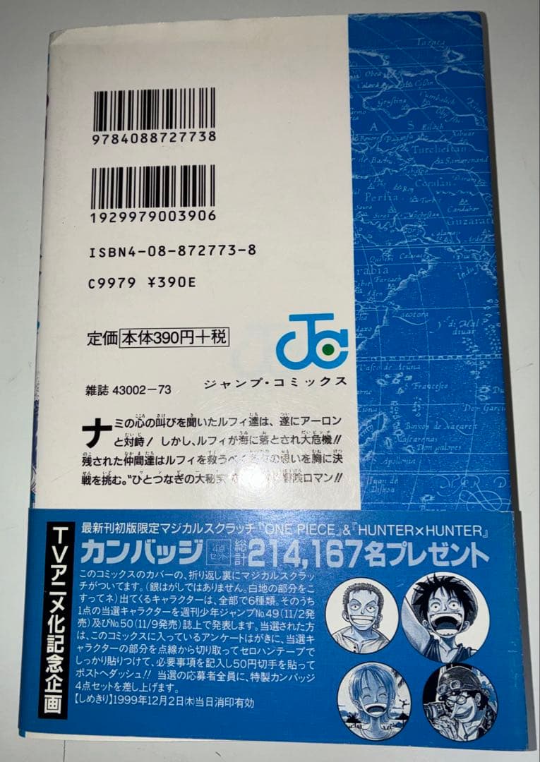 ONE PIECE ワンピース10巻初版