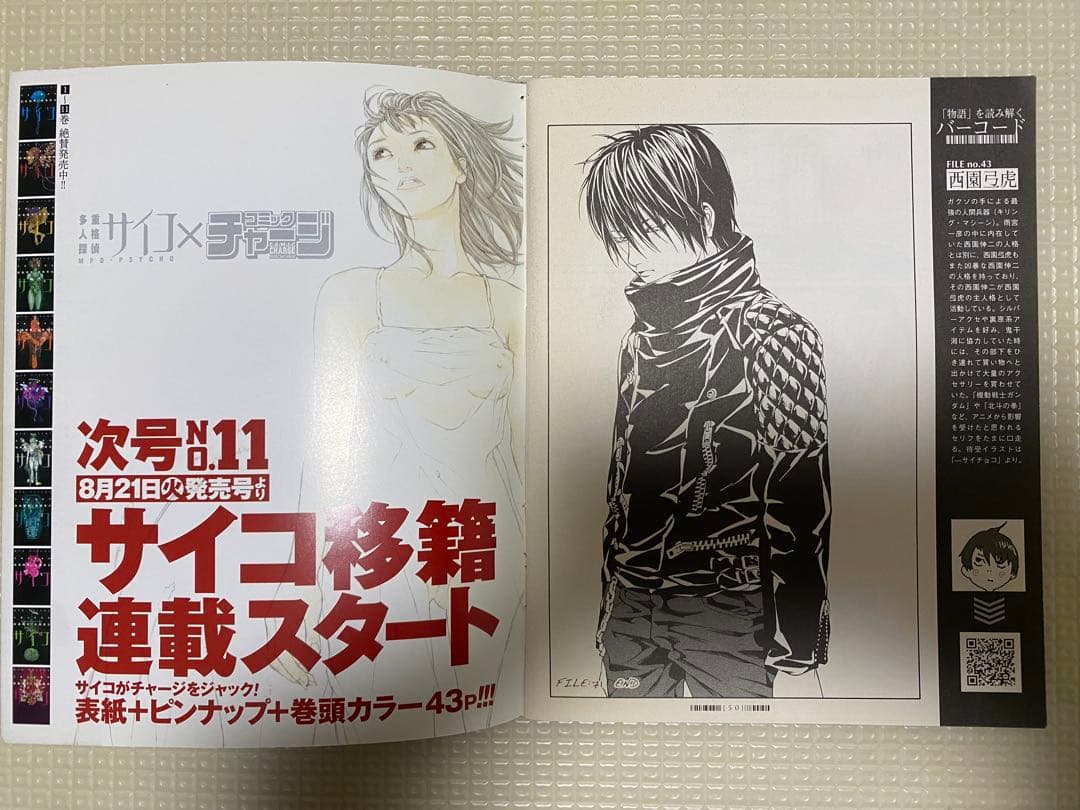 多重人格探偵サイコ 全巻　無修正6巻　チャージ付録　特製カバー　初版