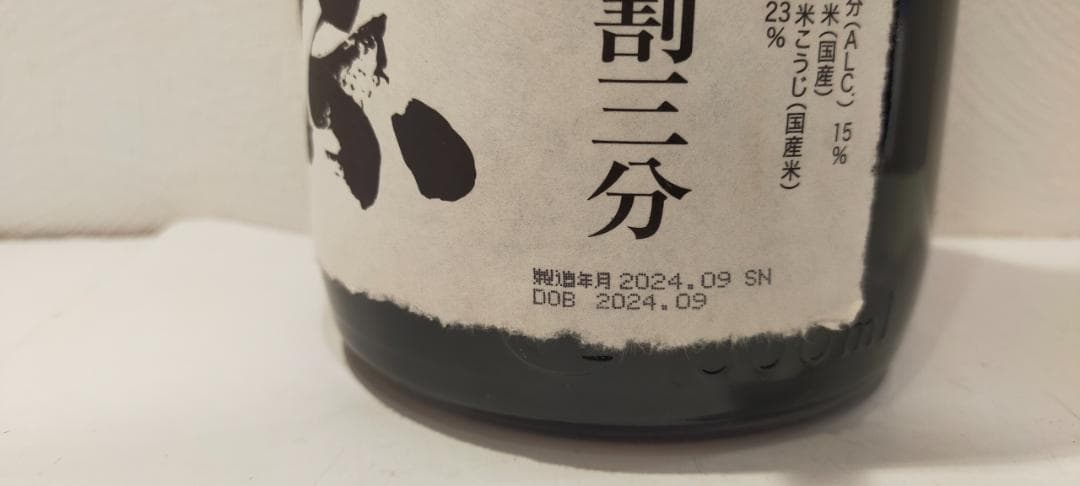 K*y様 【神奈川県限定発送】日本酒 獺祭 磨き二割三分 純米大吟醸 1800m
