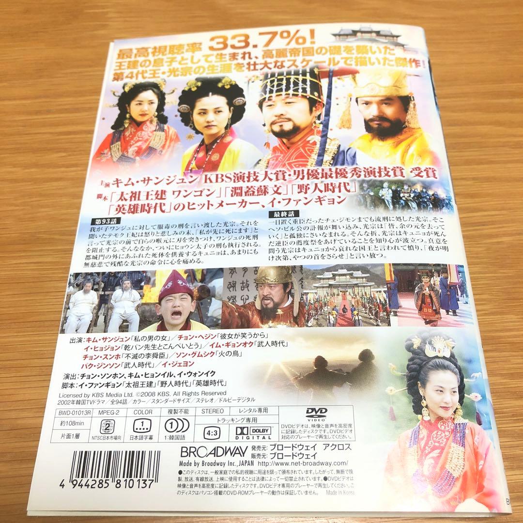 【韓国ドラマ】光宗大王（クァンジョンテワン）-帝国の朝- DVD 全47巻