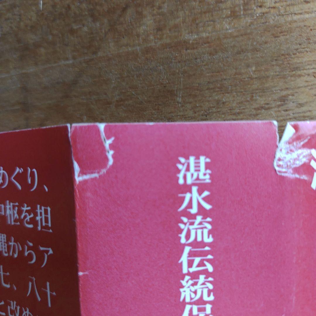 琉球古典音楽の原点 記念誌