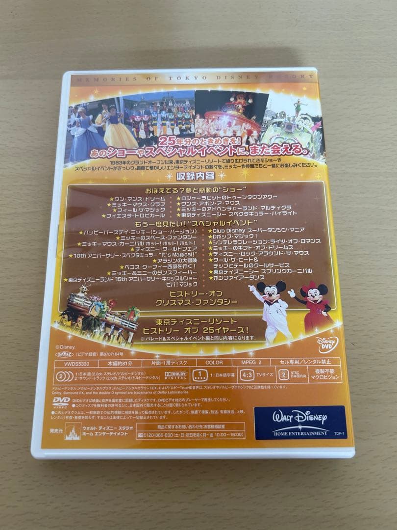 メモリーズオブ東京ディズニーリゾート　夢と魔法の25年