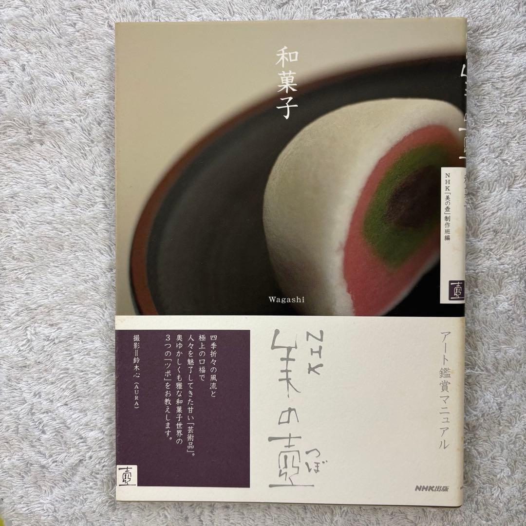 NHK 【 美の壺 】本 16冊