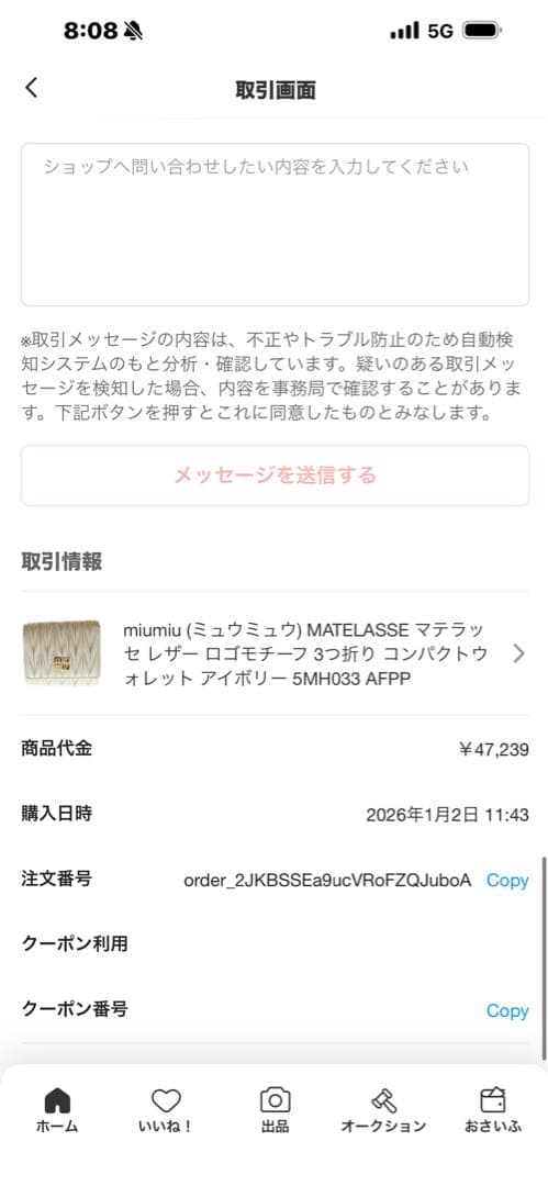 MIU MIU 二つ折り財布 ホワイト 編み込みデザイン