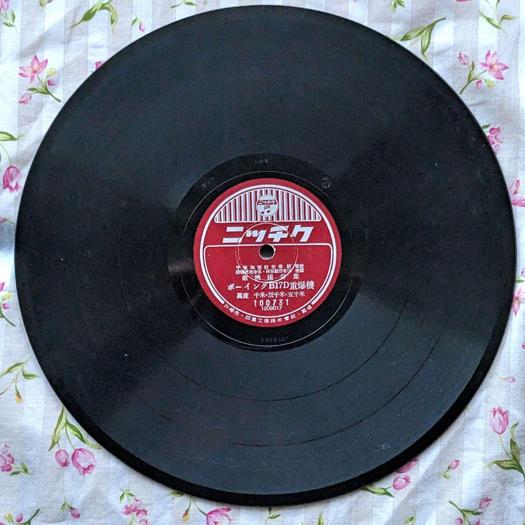 値下げ！　希少!　敵機爆音集 第一集　ニッチクレコード