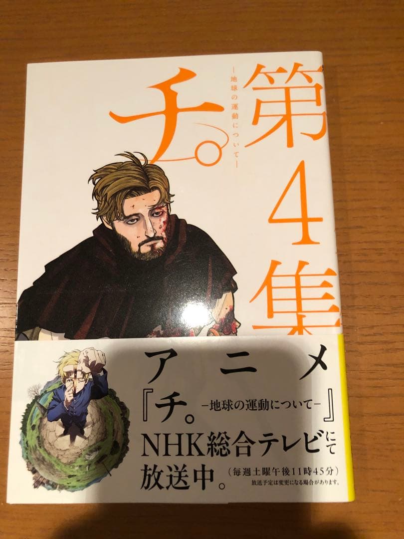 チ。全8巻セット