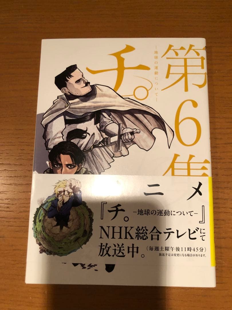 チ。全8巻セット