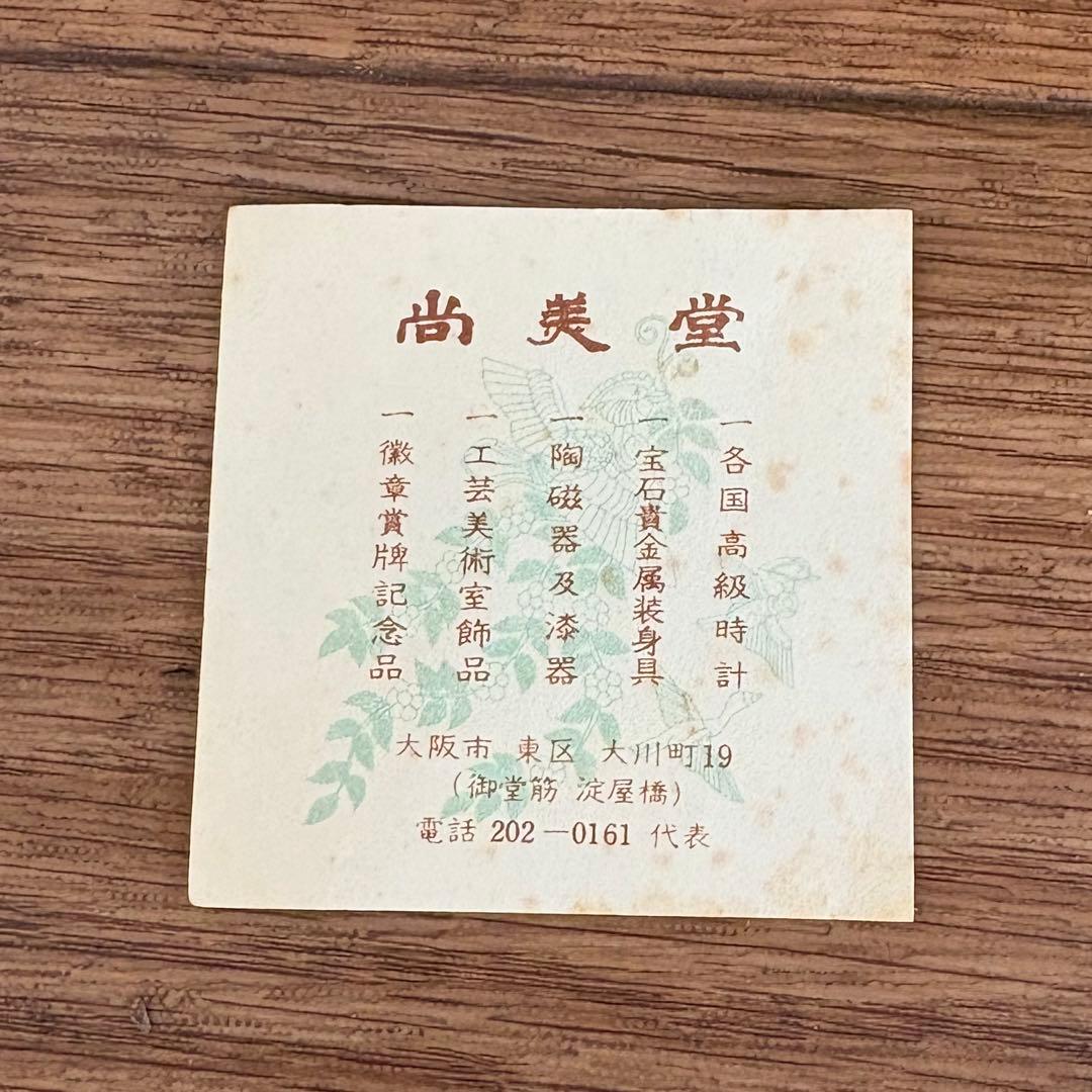 大阪淀屋橋 尚美堂2個セット⭐︎銀仕上 骨董 銘々皿 金属製 未使用