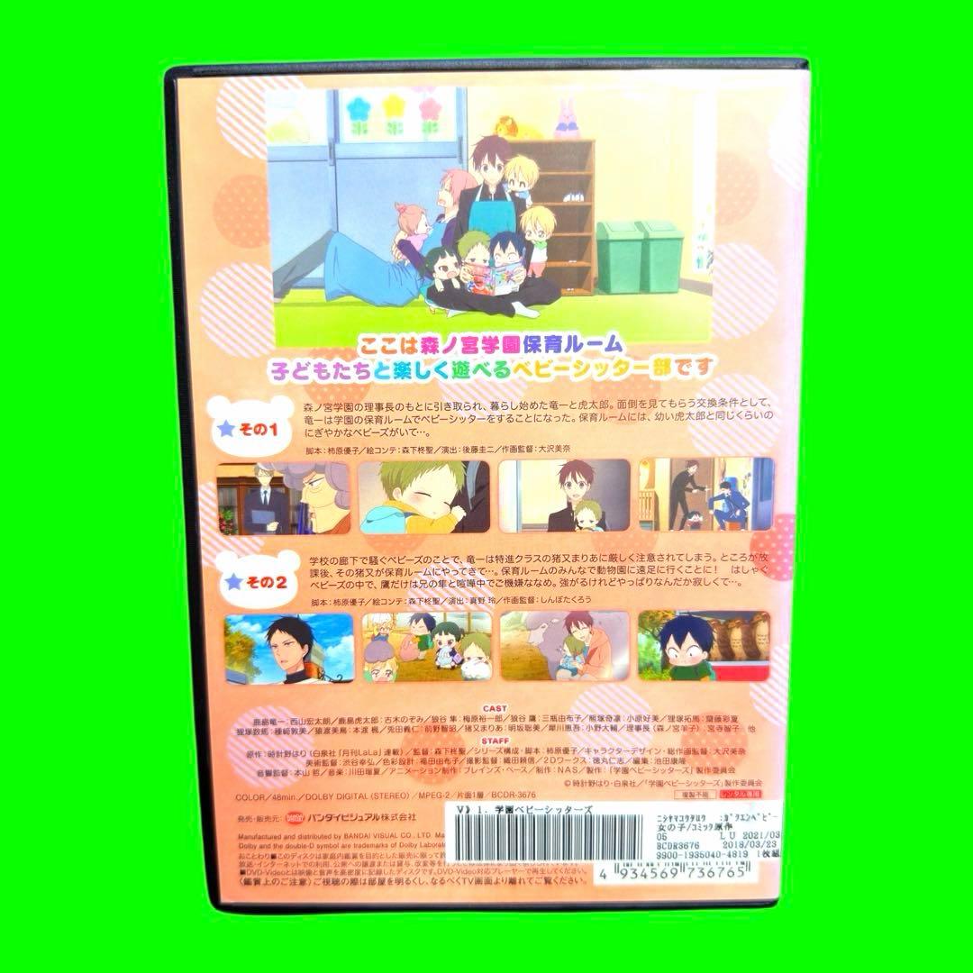 ケース付 学園ベビーシッターズ DVD 全6巻　全巻セット
