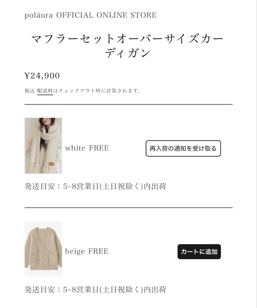 polaura マフラーセットオーバーサイズカーディガン　ホワイト