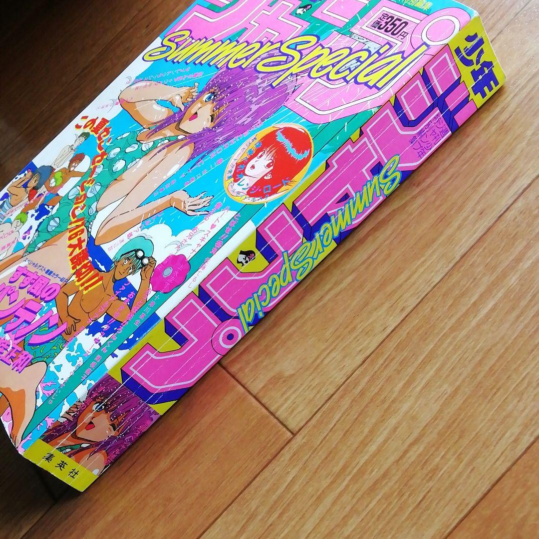 週刊少年ジャンプ特別編集　1986年　Summer Special