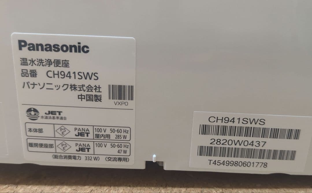 Panasonic ビューティ.トワレ ウォシュレット 温水洗浄便座