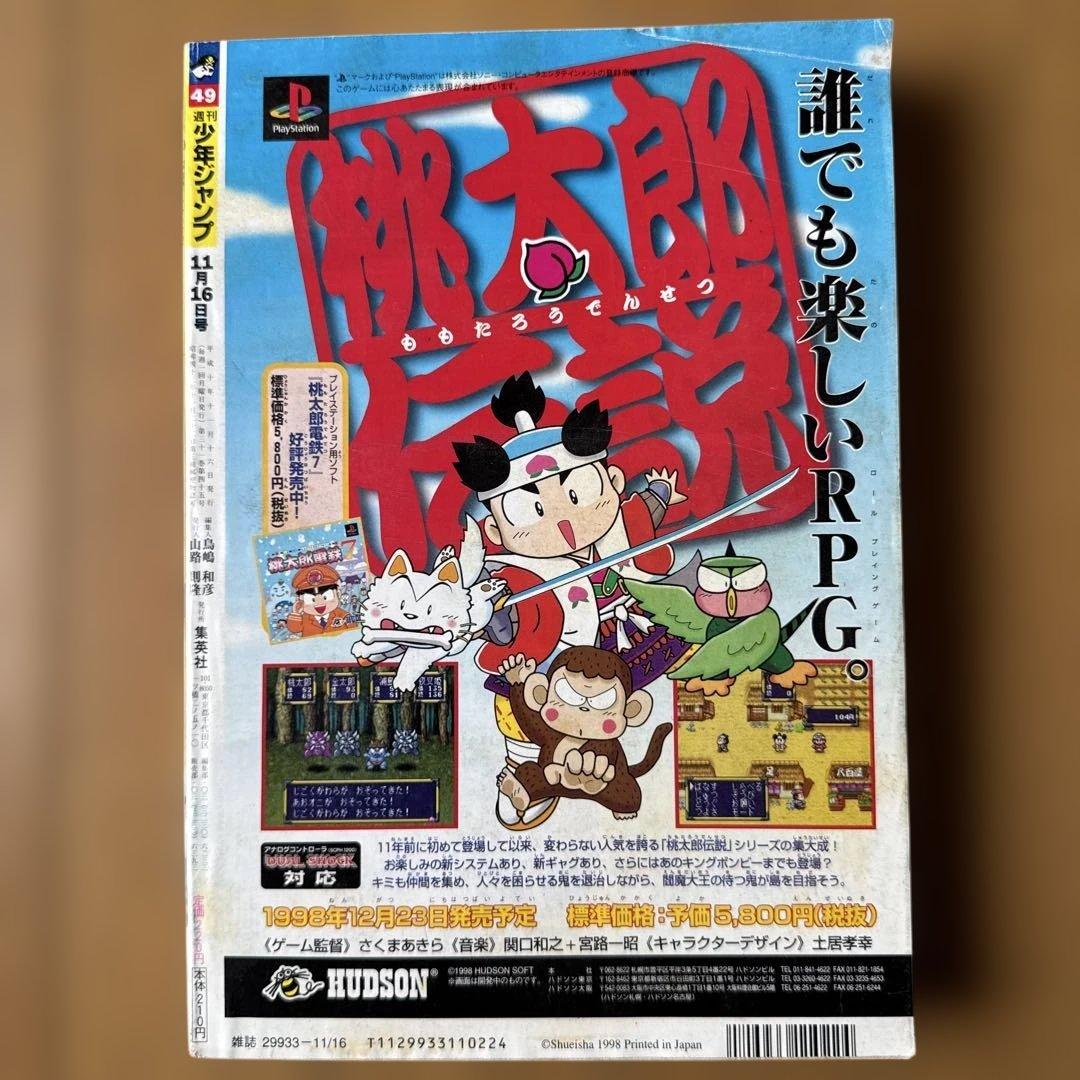 週刊少年ジャンプ 1998年49号 HUNTER×HUNTER 遊戯王掲載