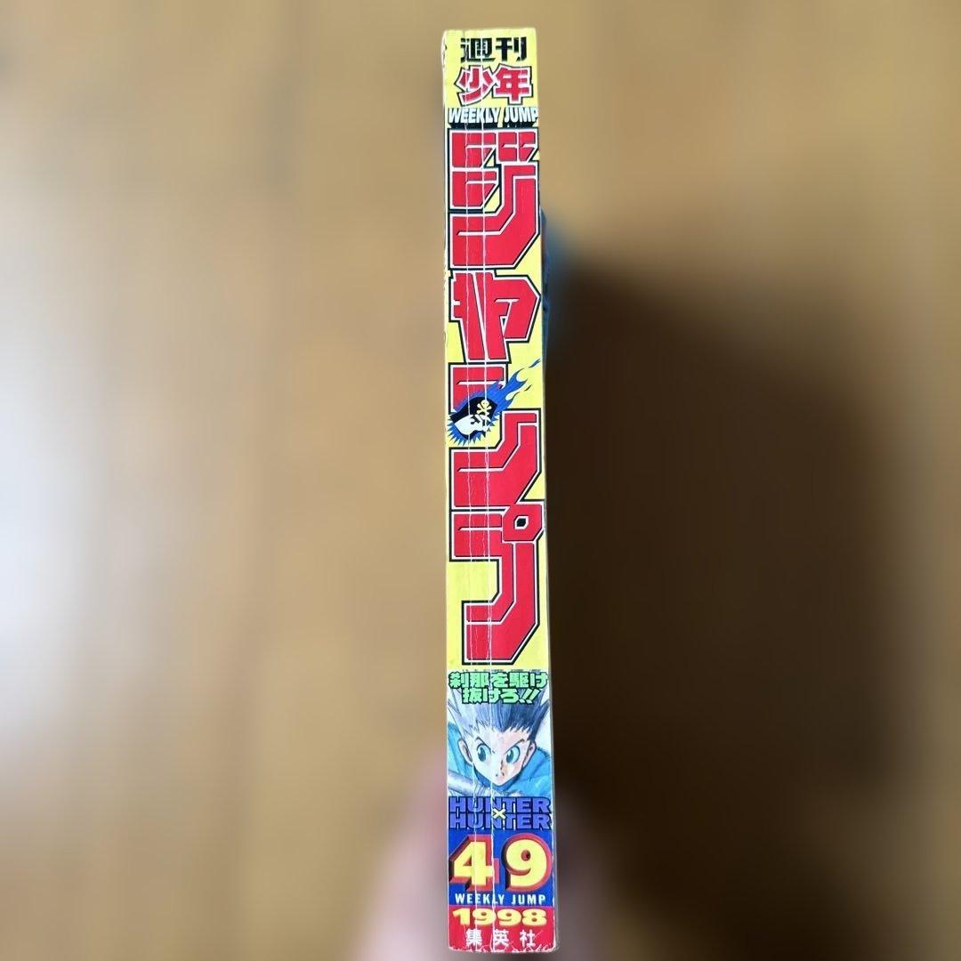 週刊少年ジャンプ 1998年49号 HUNTER×HUNTER 遊戯王掲載