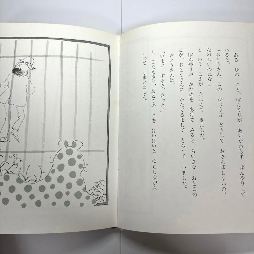 【2点購入150円引】ひょうのぼんやりおやすみをとる　 角野栄子　伊勢英子