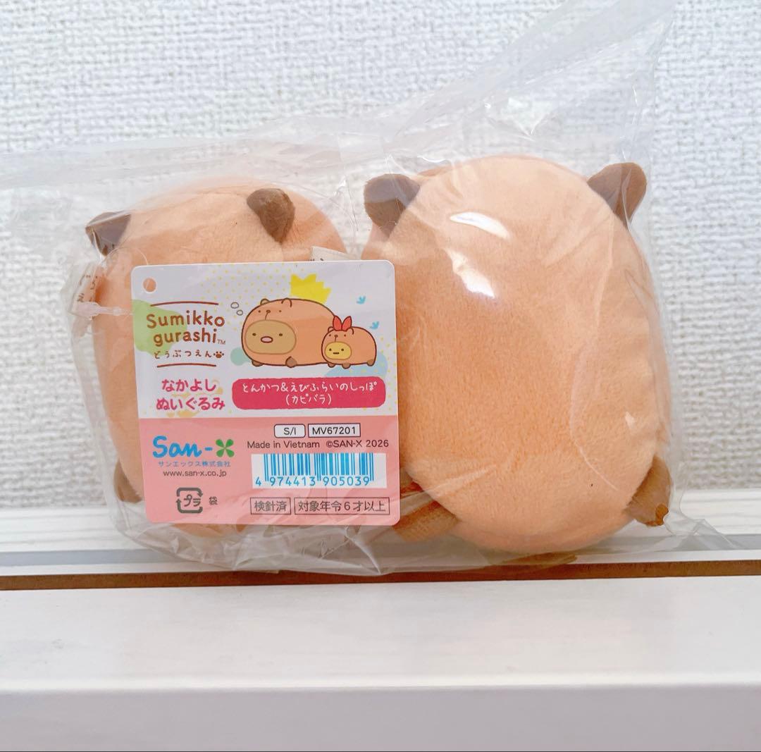 すみっコぐらし 動物園限定 なかよしぬいぐるみ