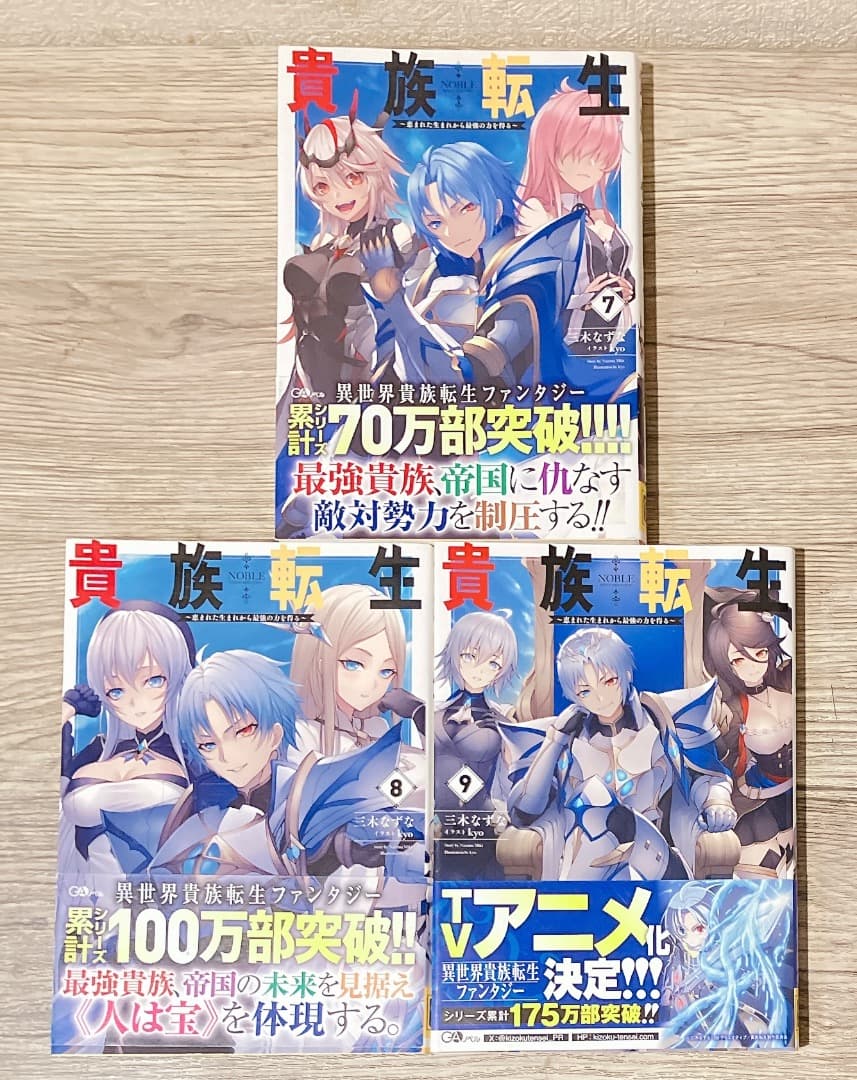 貴族転生1〜9巻セット ～恵まれた生まれから最強の力を得る～ ライトノベル