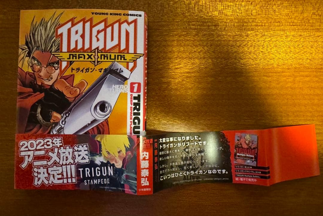 トライガン 全巻セット