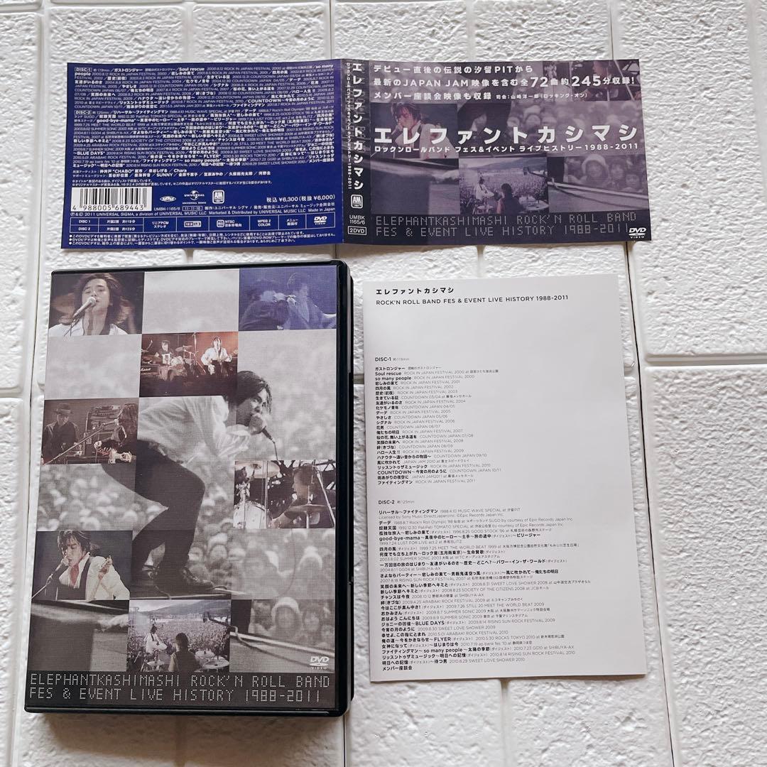 【完全限定版】エレファントカシマシ　日比谷野外音楽堂/ ライブヒストリー