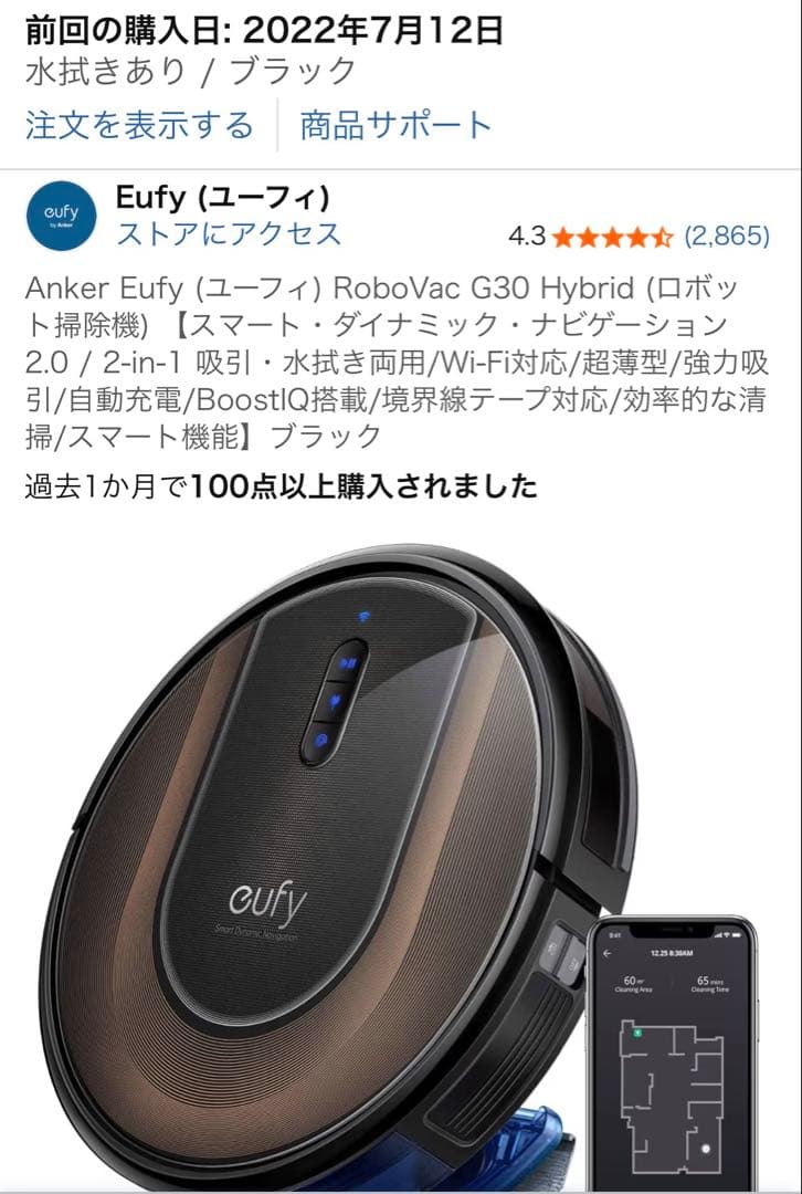 Anker Eufy RoboVac G30 Hybrid ロボット掃除機