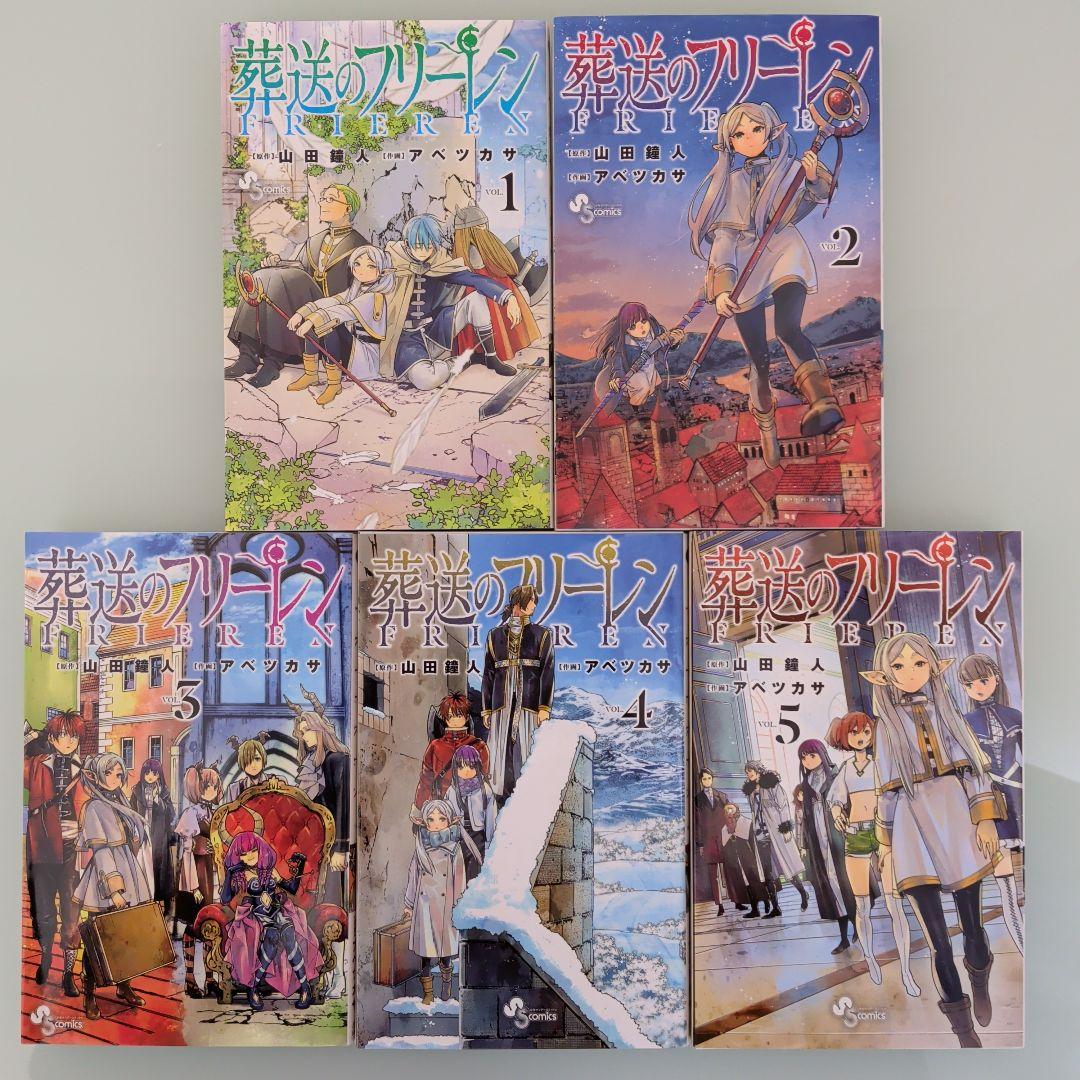 【特典付き】葬送のフリーレン 1〜15 既刊全巻セット アニメ化
