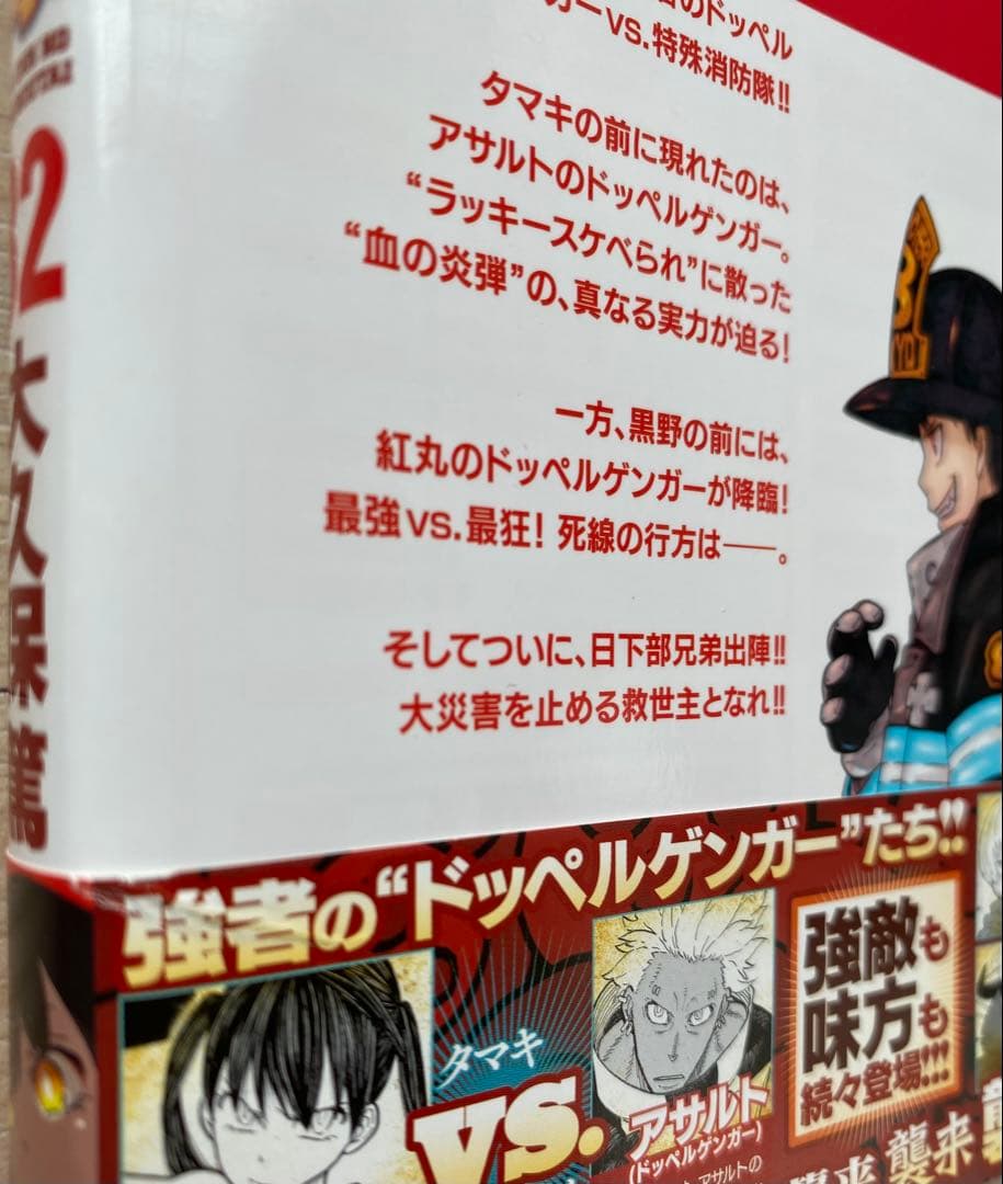 炎炎ノ消防隊全巻(1〜34巻・全初版・帯付き)