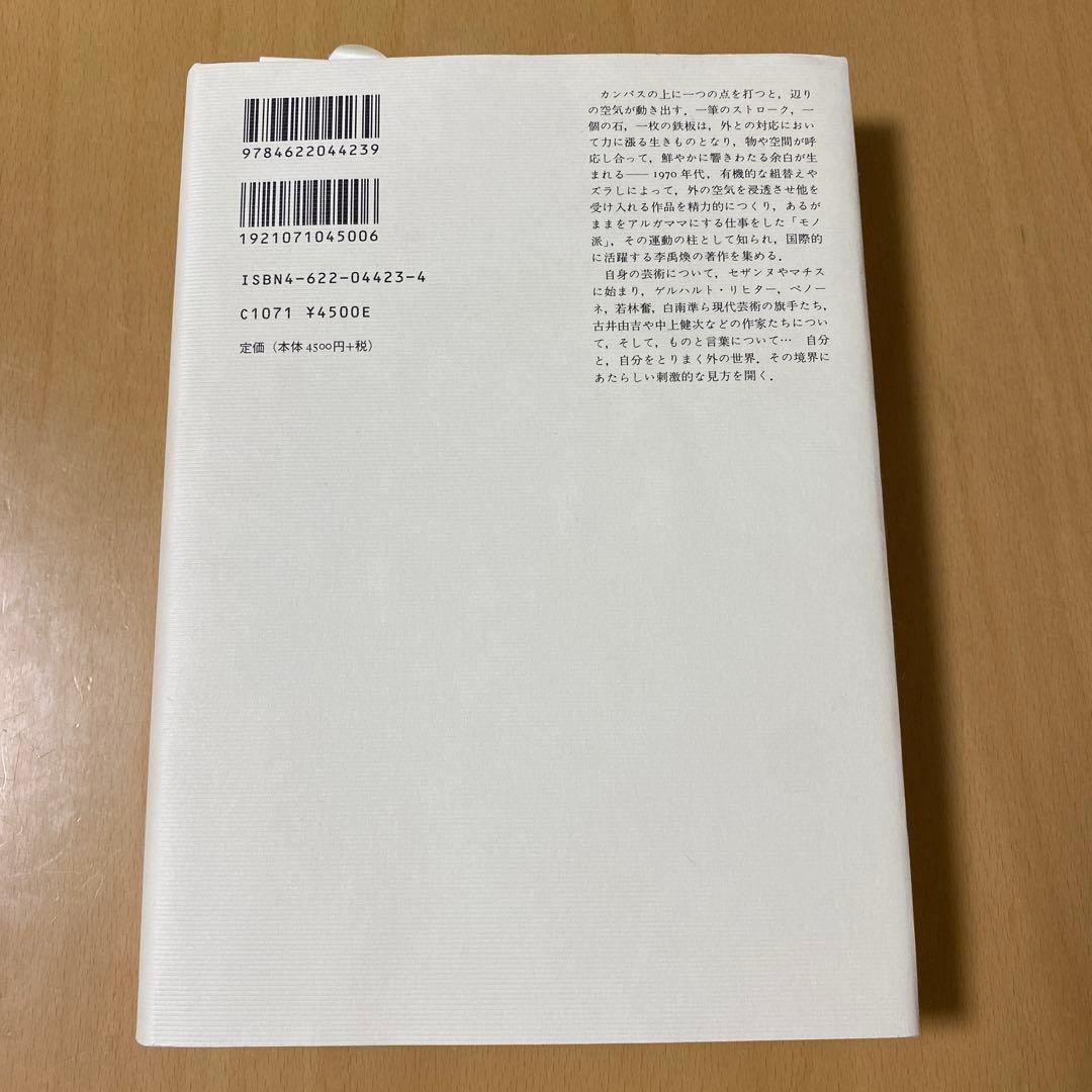 余白の芸術