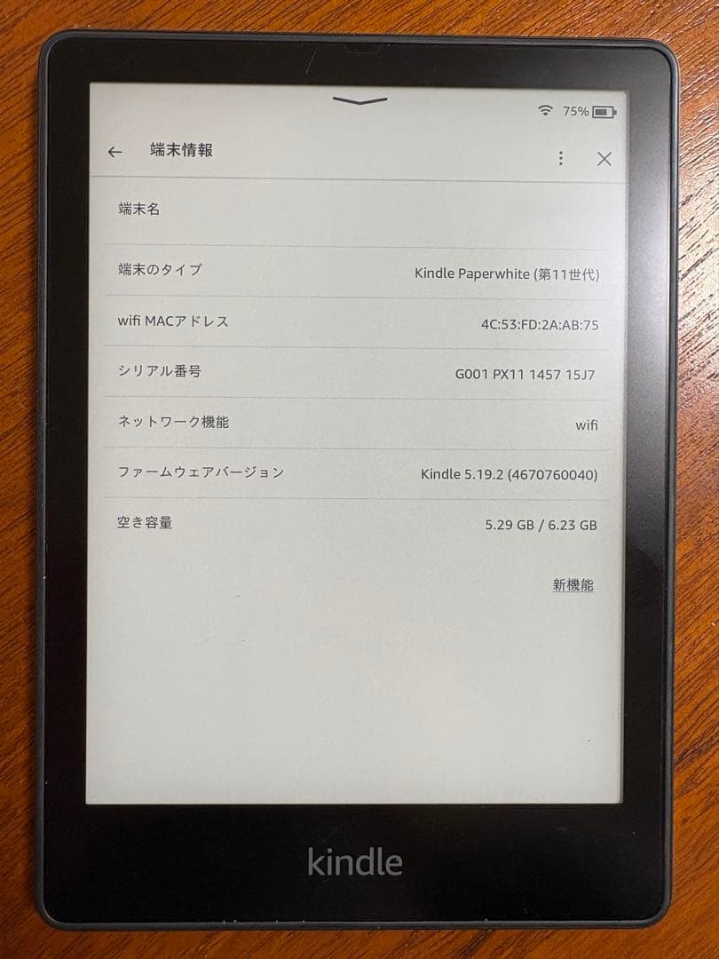 【広告なし】Amazon Kindle Paperwhite 第11世代 8GB