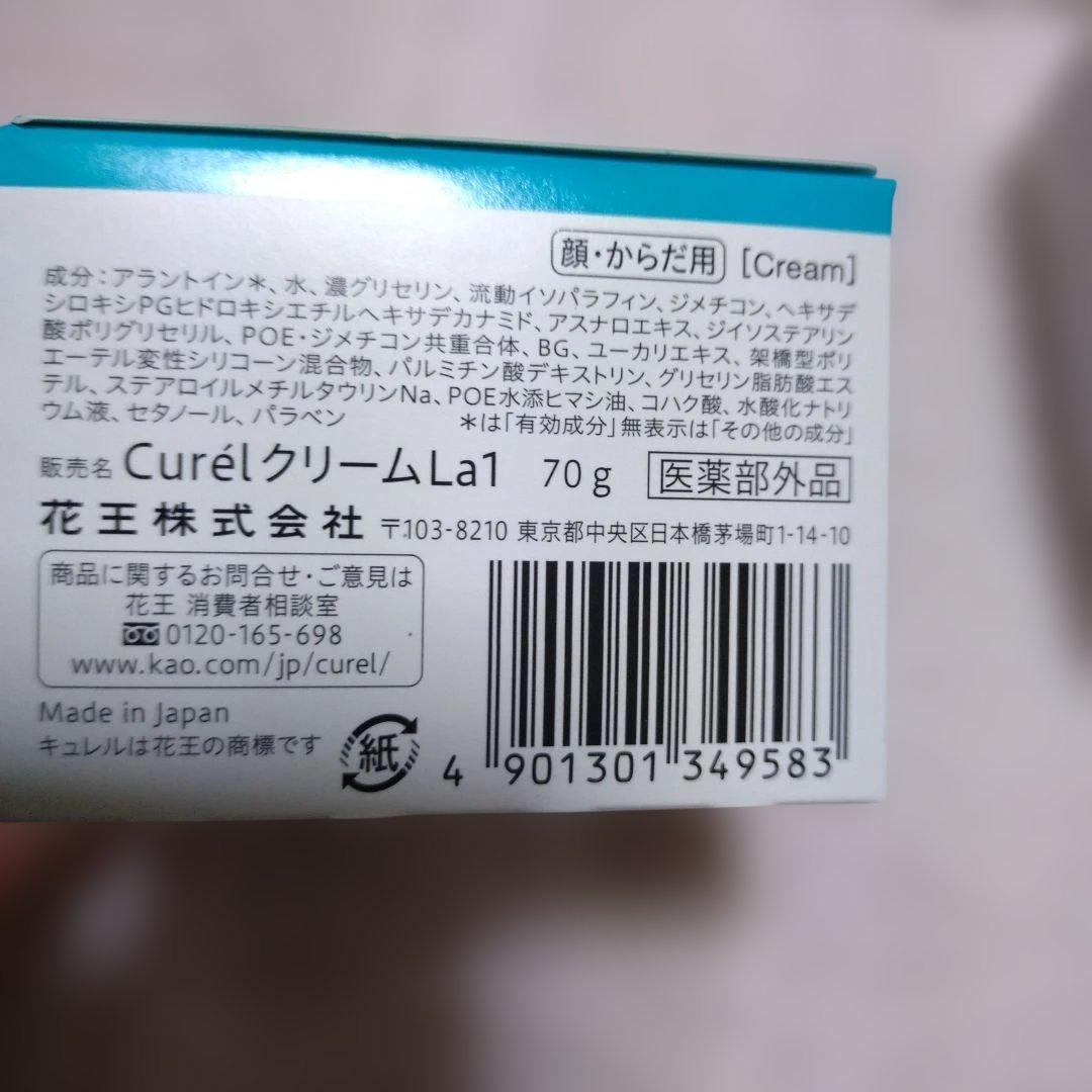 キュレル　モイスチャーバーム　70g