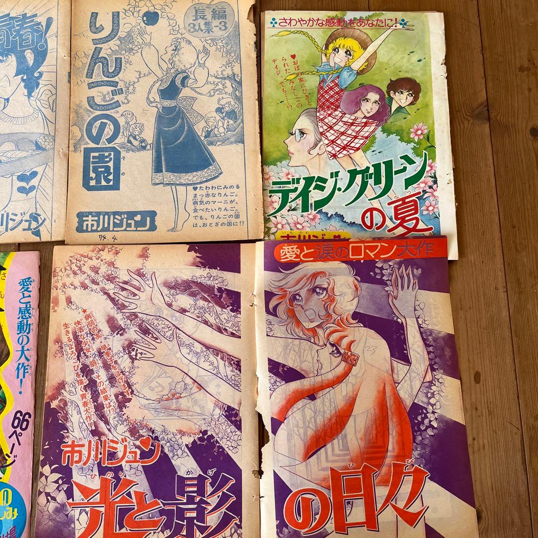 市川ジュン②1970年代　別冊マーガレット　切り抜き　全8作　昭和　当時もの
