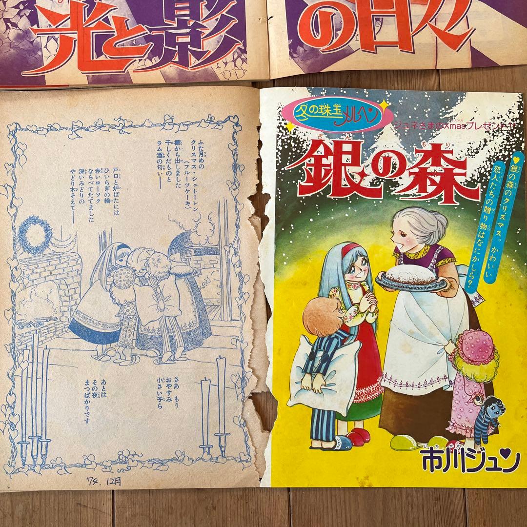 市川ジュン②1970年代　別冊マーガレット　切り抜き　全8作　昭和　当時もの