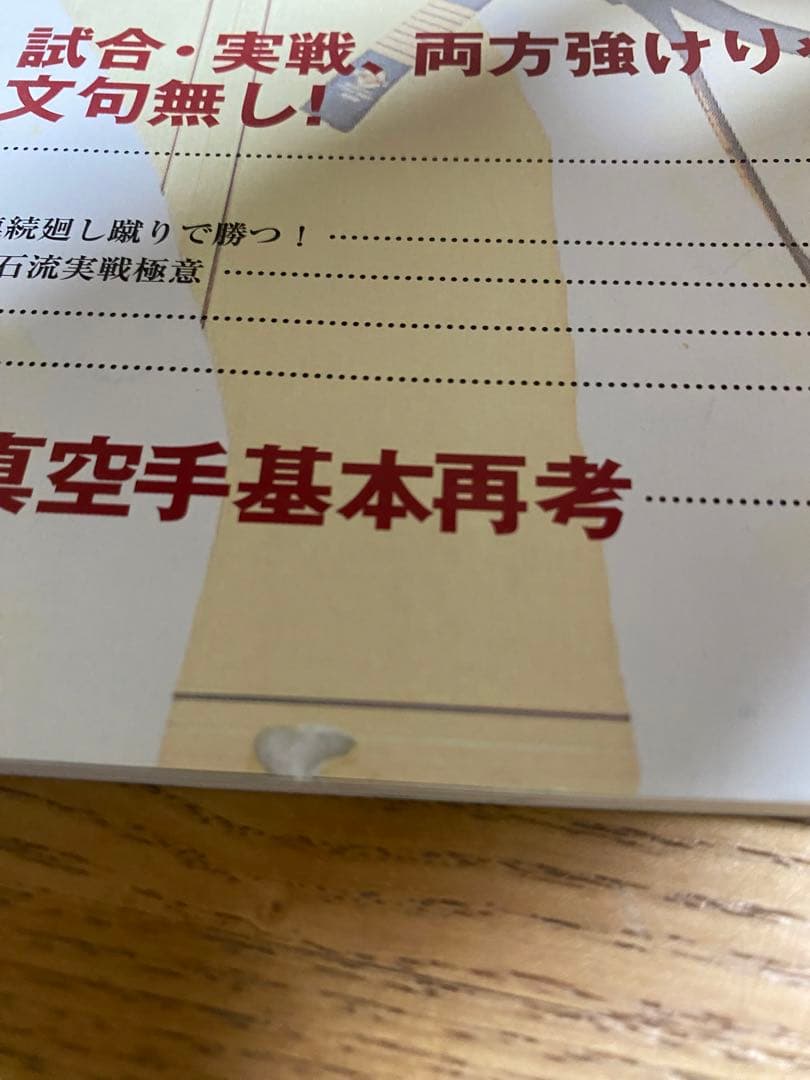 極真空手　大石代悟　練達への道 月刊フルコンタクトKARATE4月号別冊