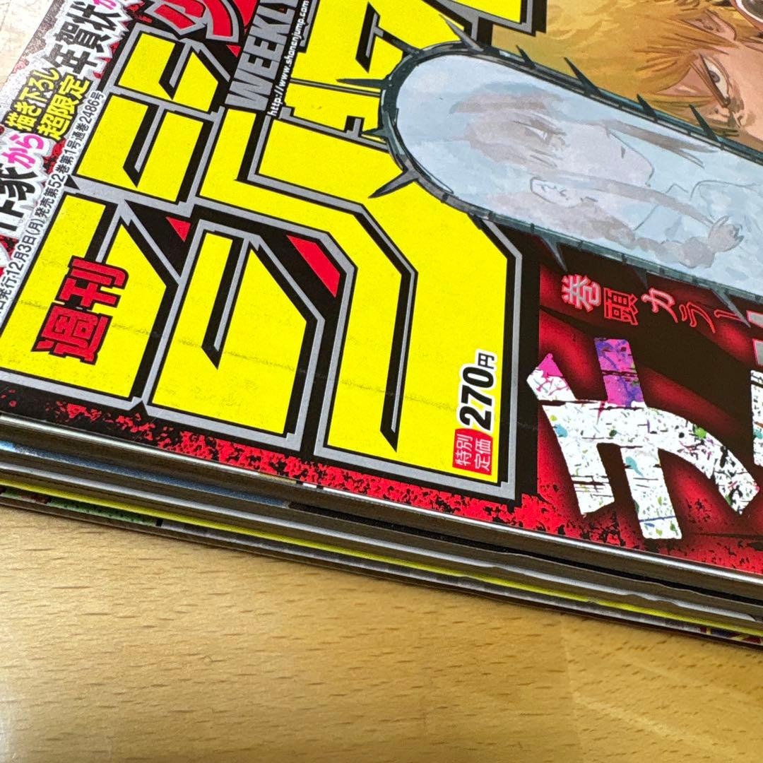 新連載　チェンソーマン　週刊少年ジャンプ　2019年　No.1号