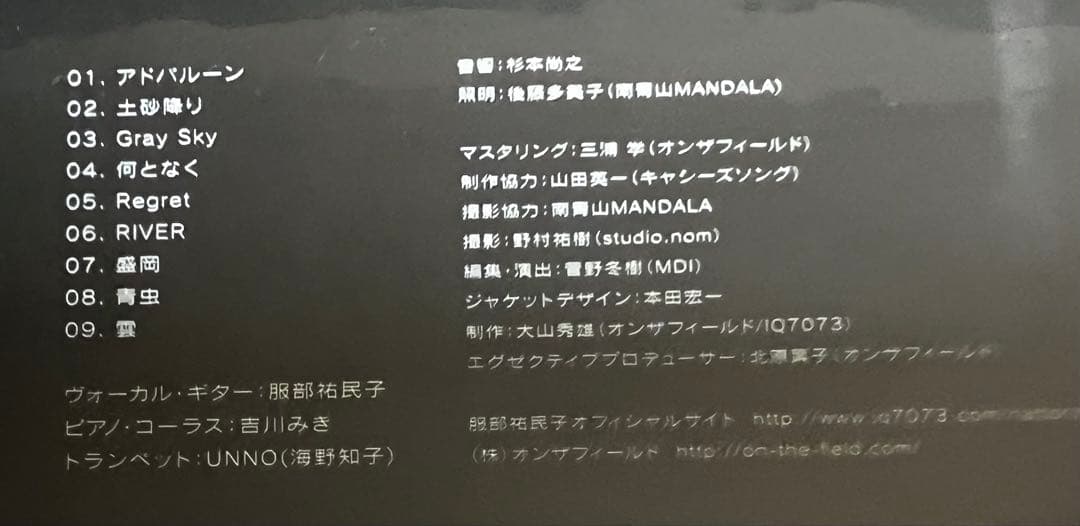 服部祐民子／Live 2007 at 南青山MANDALA（LIVE DVD）