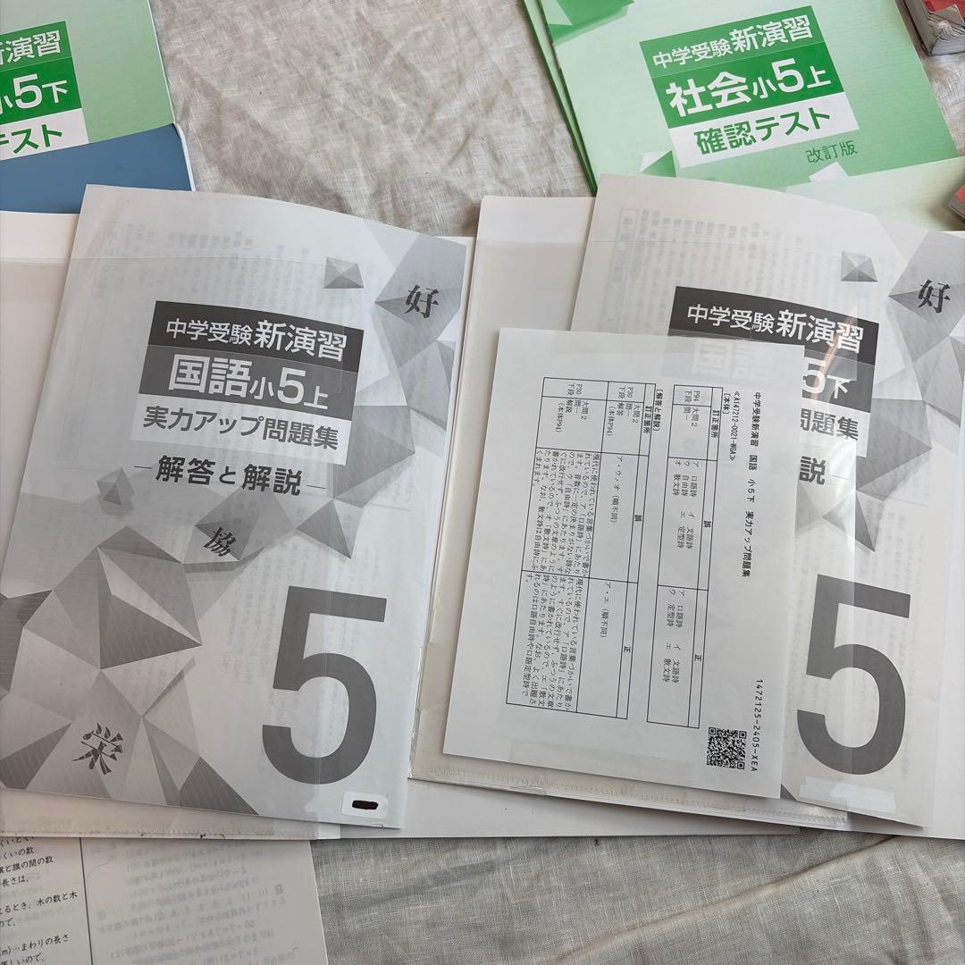 【書き込みあるテキスト、未使用品混在】中学受験新演習　小5 国語　算数セット