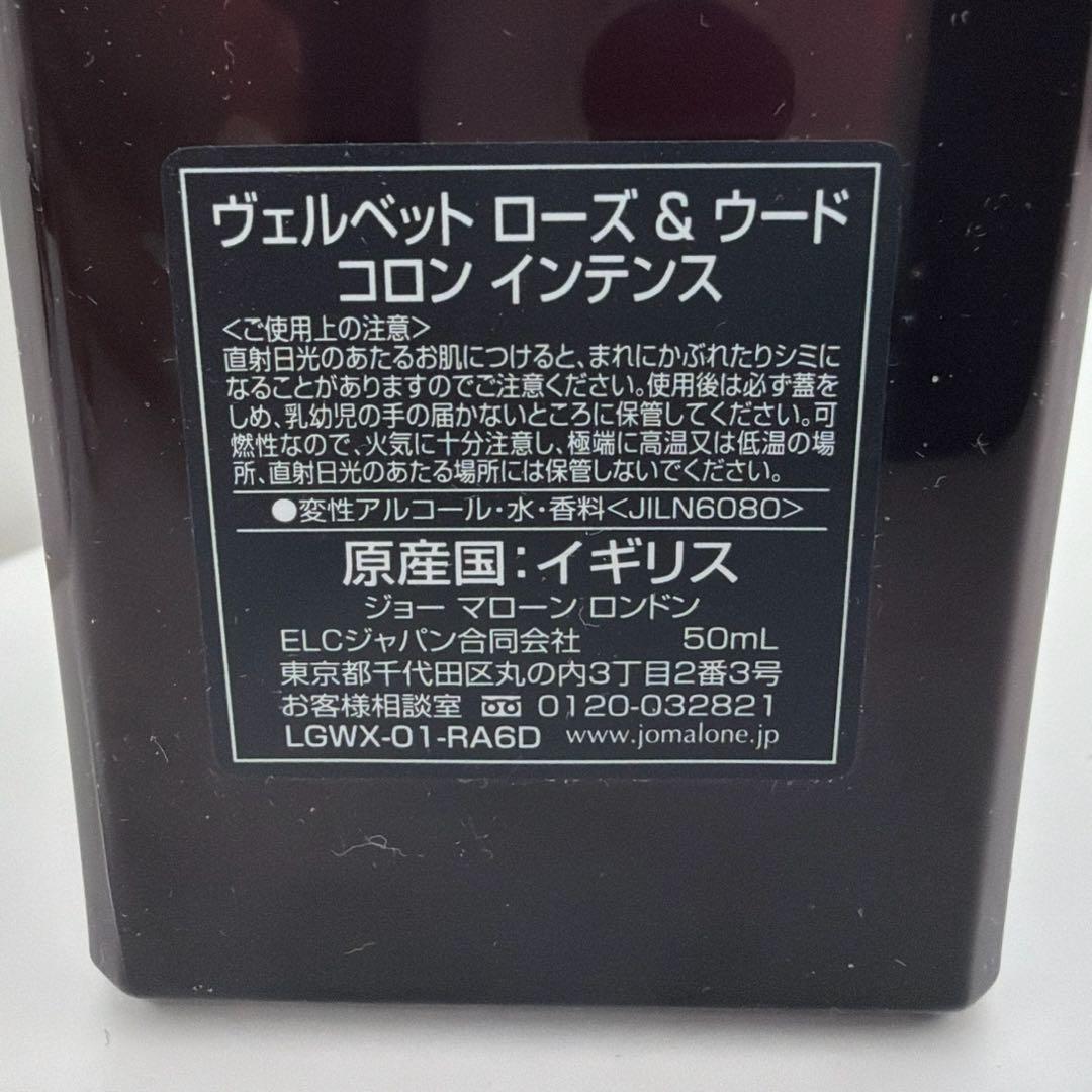 【美品】ジョーマロン ヴェルベットローズ＆ウード コロン インテンス 50ml
