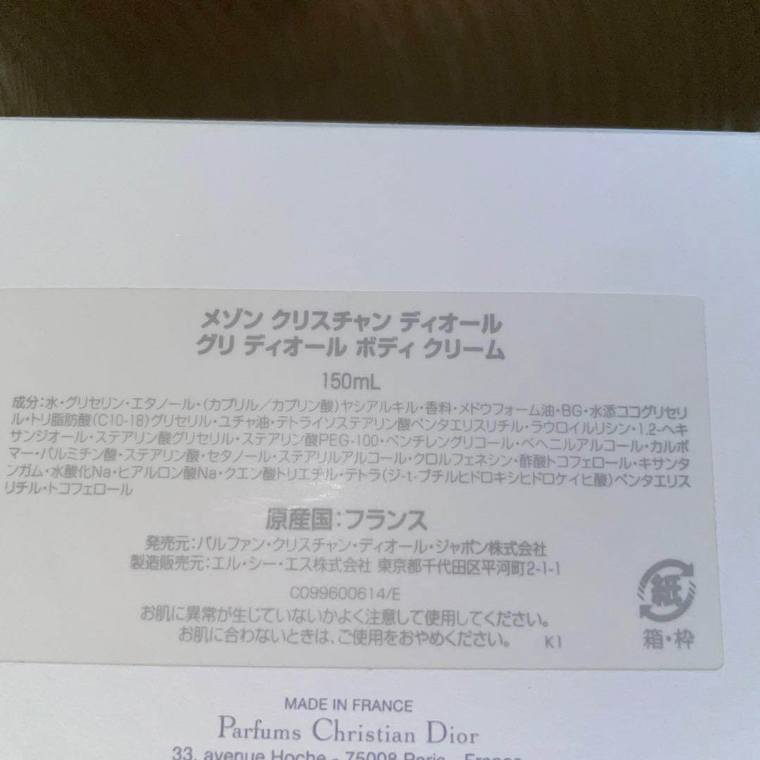 【本日限定セール】GRIS DIOR ボディクリーム 150ml
