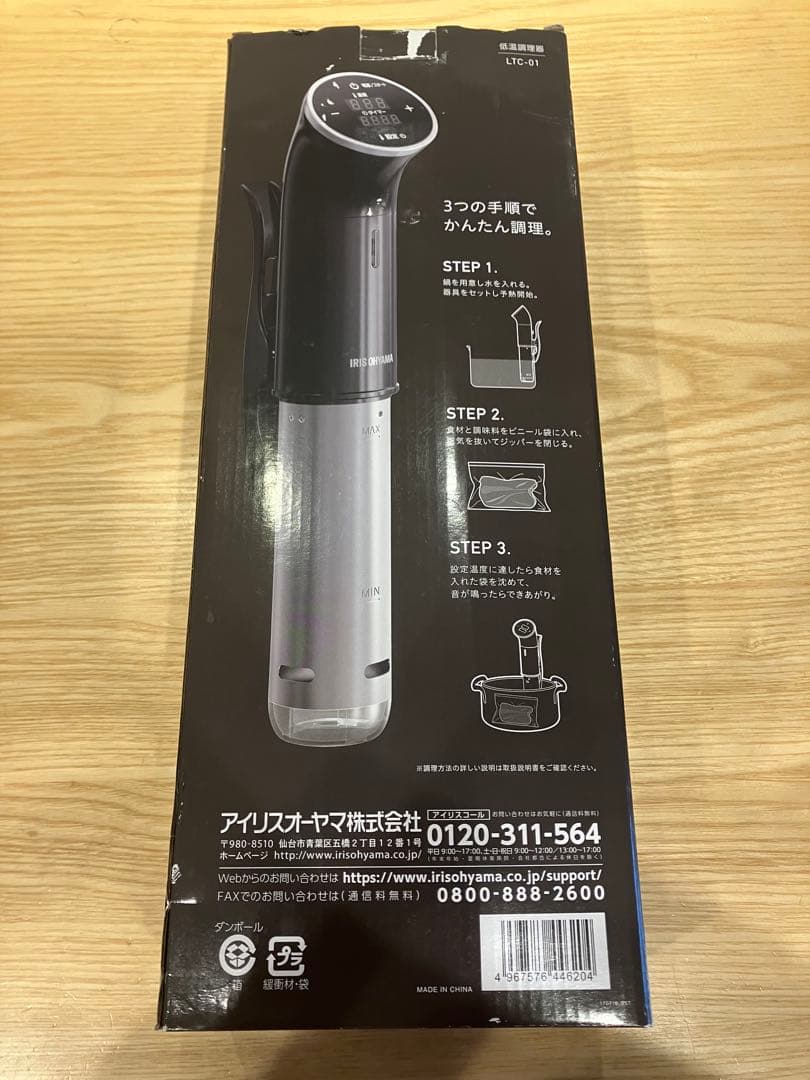 新品未使用 IRIS OHYAMA 低温調理器 LTC-01