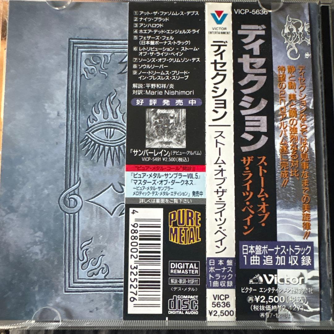 洋楽 dissection