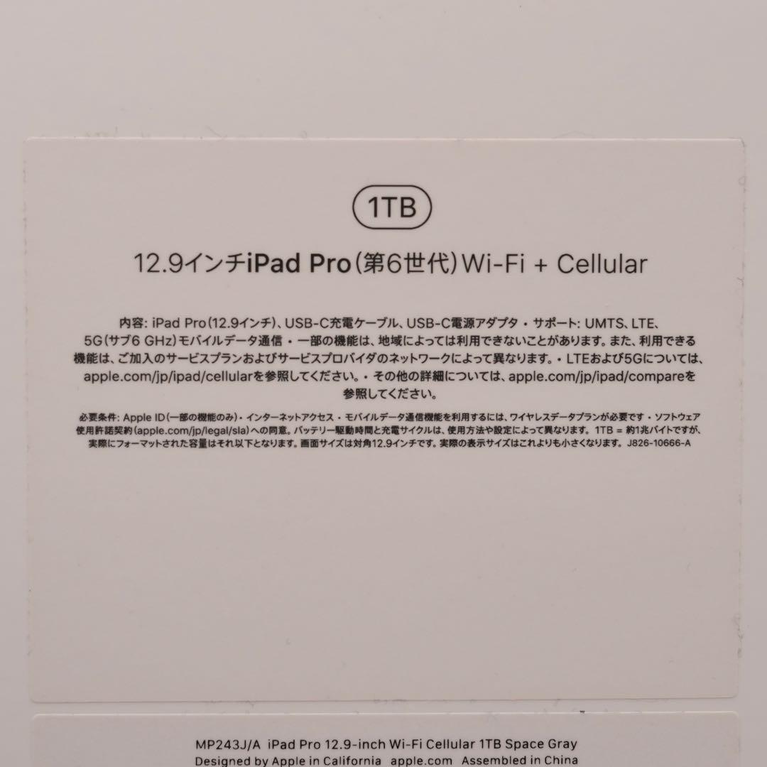 iPad Pro 12.9 第6世代 1TB Wi-Fi + Cellular