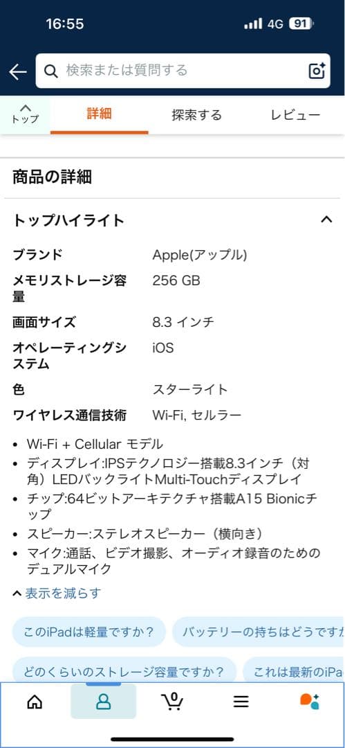 Apple iPad mini スターライト 第六世代