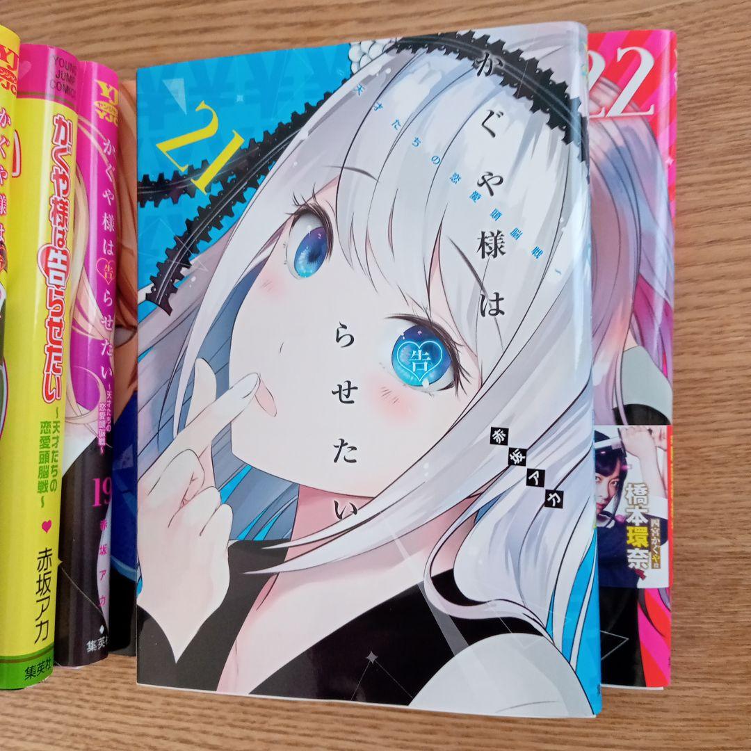 かぐや様は告らせたい ～天才たちの恋愛頭脳戦～　22巻までセット　特典つき